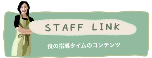 staff link